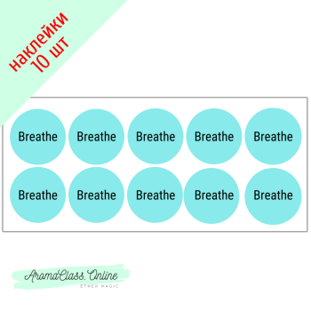 Наклейки "Breathe" 10 шт бриз