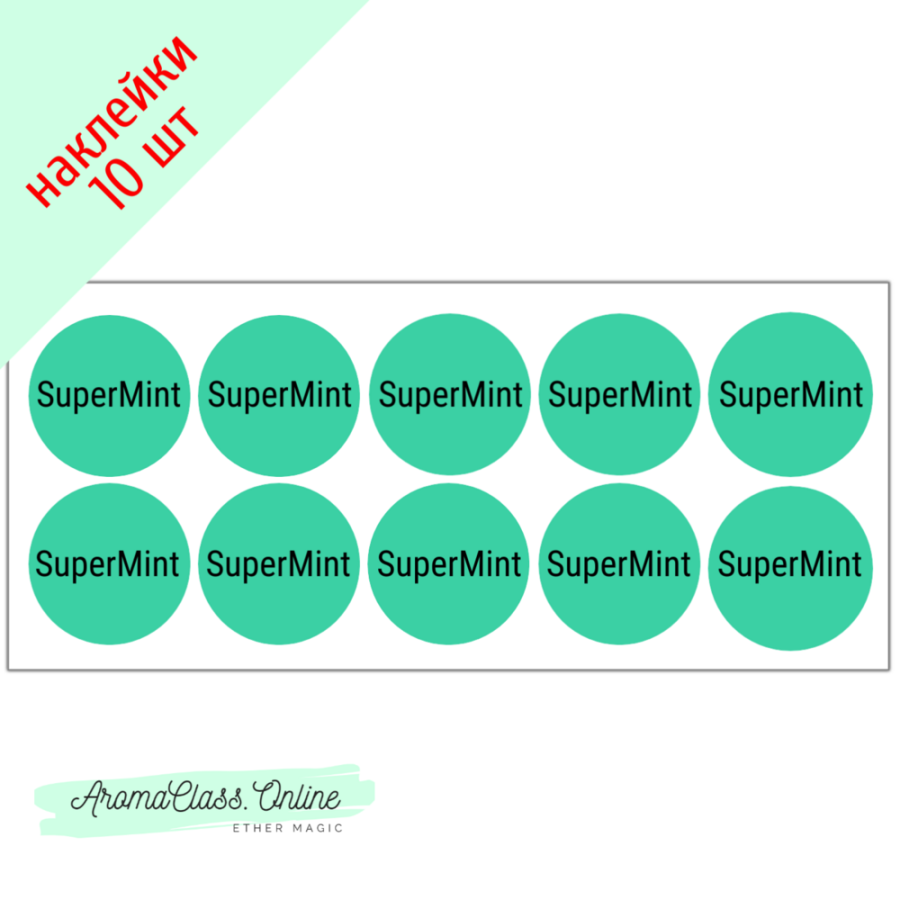 Наклейки "SuperMint" 10 шт "Мятная смесь"  