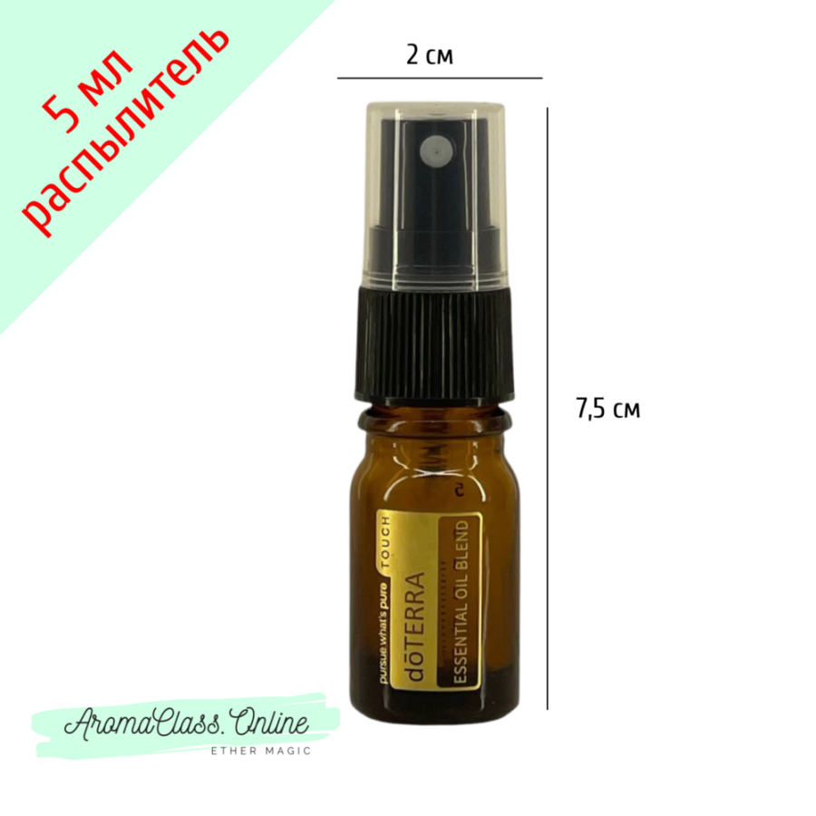 Флакон, 5 мл, распылитель, коричневое стекло, черная крышка, с логотипом doTerra + мерная шкала на обратной стороне