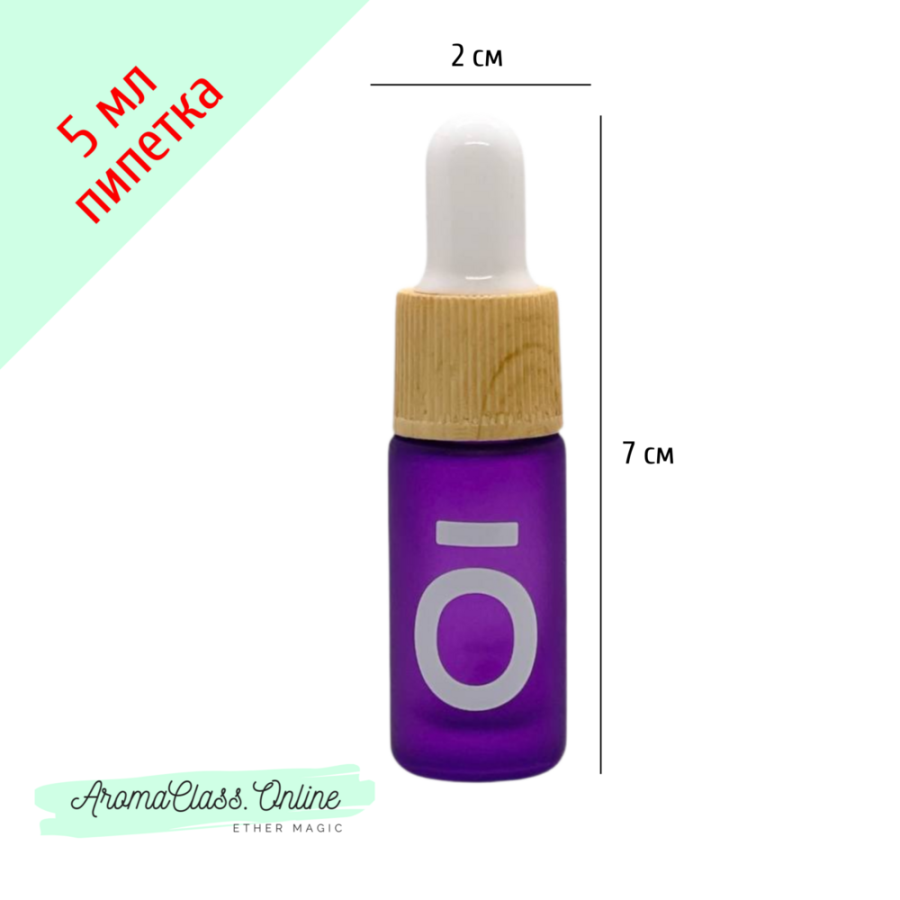 Флакон пипетка, 5 мл, с логотипом doTERRA, фиолетовое матовое толстое стекло, желтая ребристая крышка, белая силиконовая груша