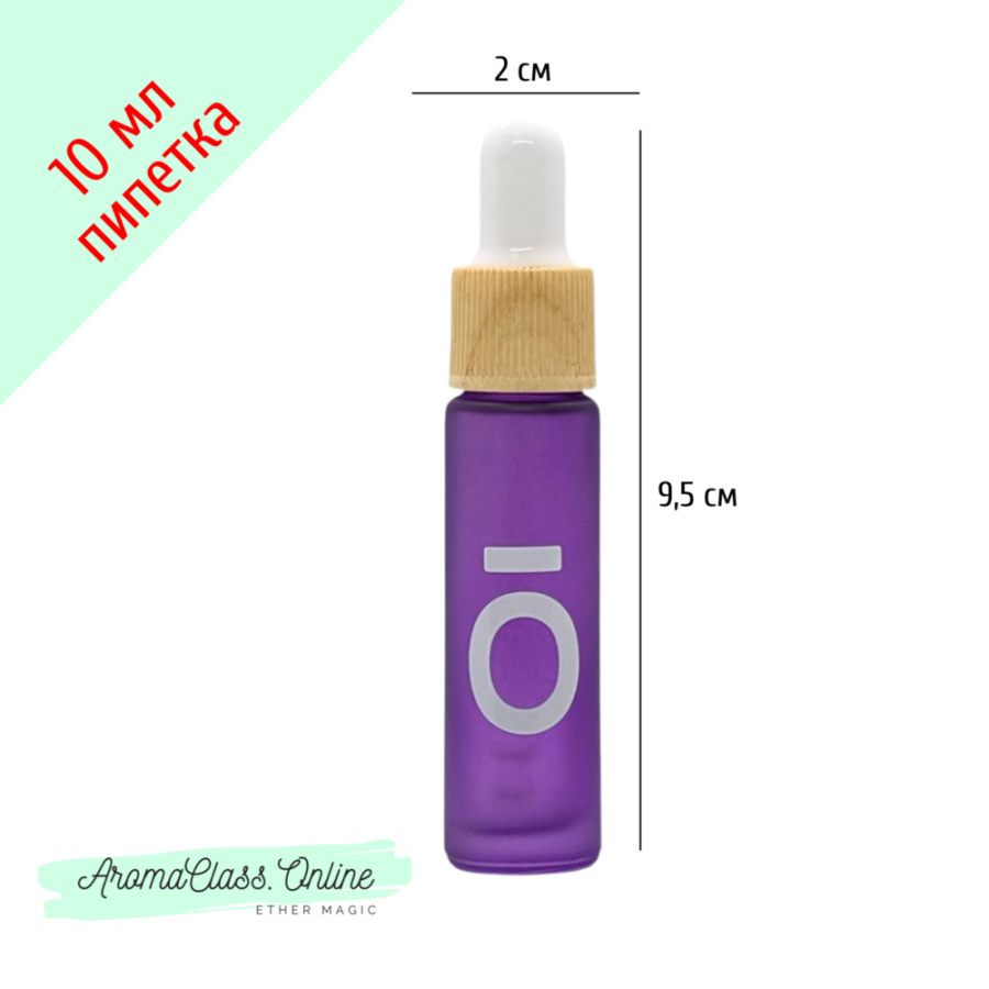 Флакон пипетка, 10 мл, с логотипом doTERRA, фиолетовое матовое толстое стекло, желтая ребристая крышка, белая силиконовая груша 