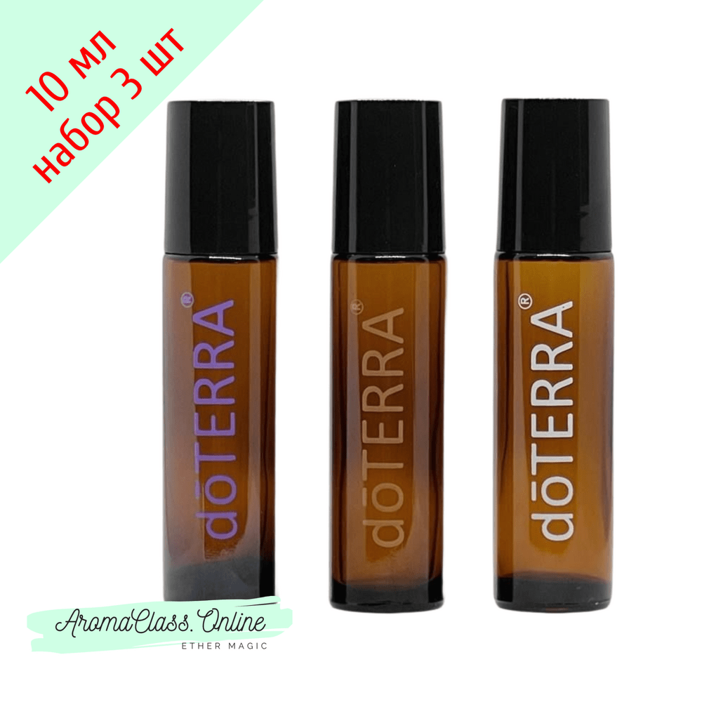 Набор 3 флакона с роллером, 10 мл., цветные надписи doTERRA, коричневое толстое стекло, составной ролик, черная крышка