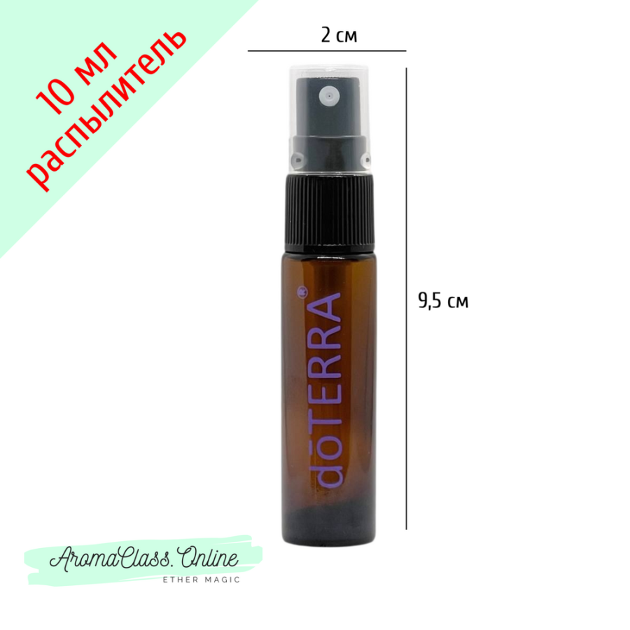 Флакон с распылителем, 10 мл, с фиолетовой надписью doTERRA, коричневое толстое стекло
