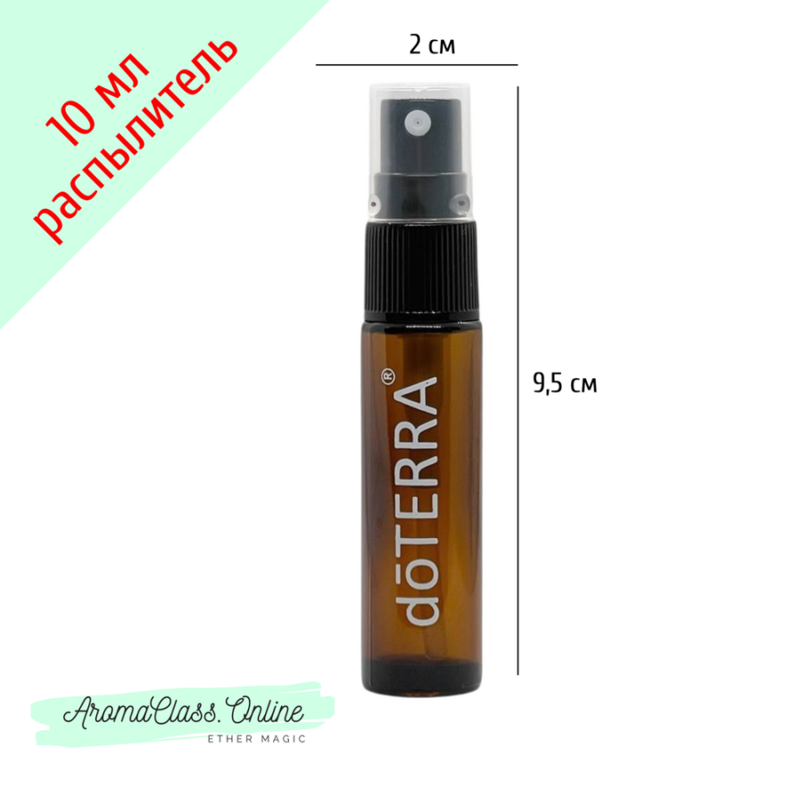 Флакон с распылителем, 10 мл, с белой надписью doTERRA, коричневое толстое стекло