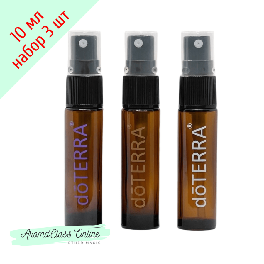 Набор 3 флакона с распылителем, 10 мл., цветные надписи doTERRA, коричневое толстое стекло