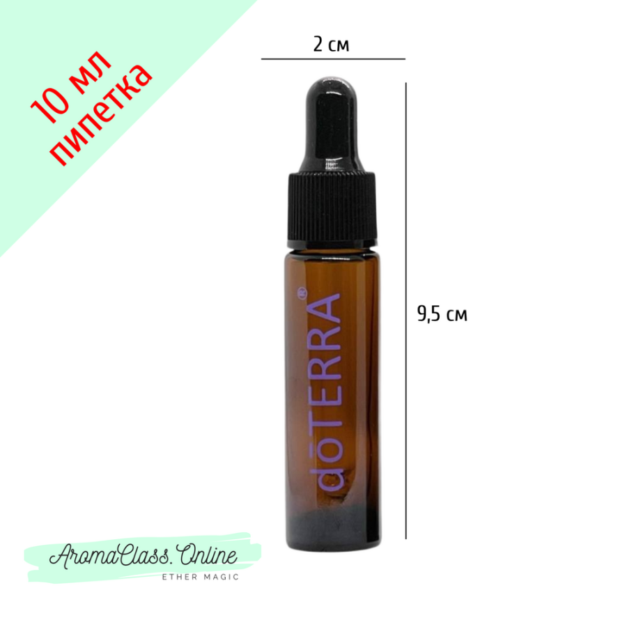 Флакон с пипеткой, 10 мл, с фиолетовой надписью doTERRA, коричневое толстое стекло