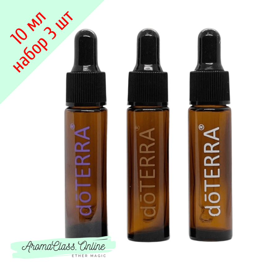 Набор 3 флакона с пипеткой, 10 мл., цветные надписи doTERRA, коричневое толстое стекло