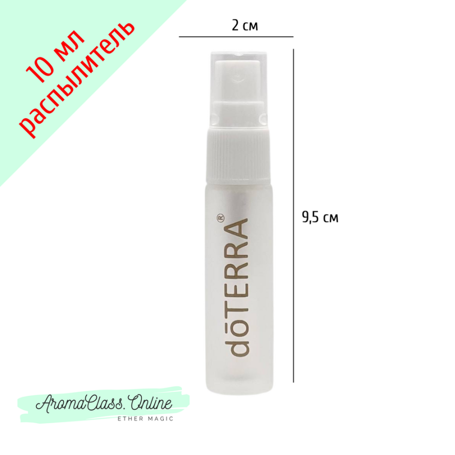 Флакон с распылителем, 10 мл, с золотистой надписью doTERRA, белое матовое толстое стекло, белый распылитель