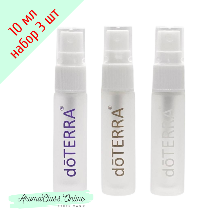 Набор 3 флакона с распылителем, 10 мл., цветные надписи doTERRA, белое матовое толстое стекло, белый распылитель
