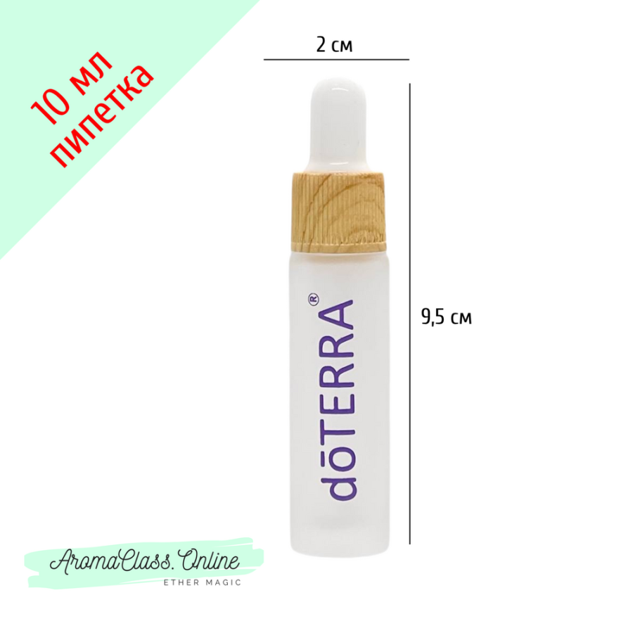 Флакон с пипеткой, 10 мл, с фиолетовой надписью doTERRA, белое матовое толстое стекло, желтая крышка, белая груша