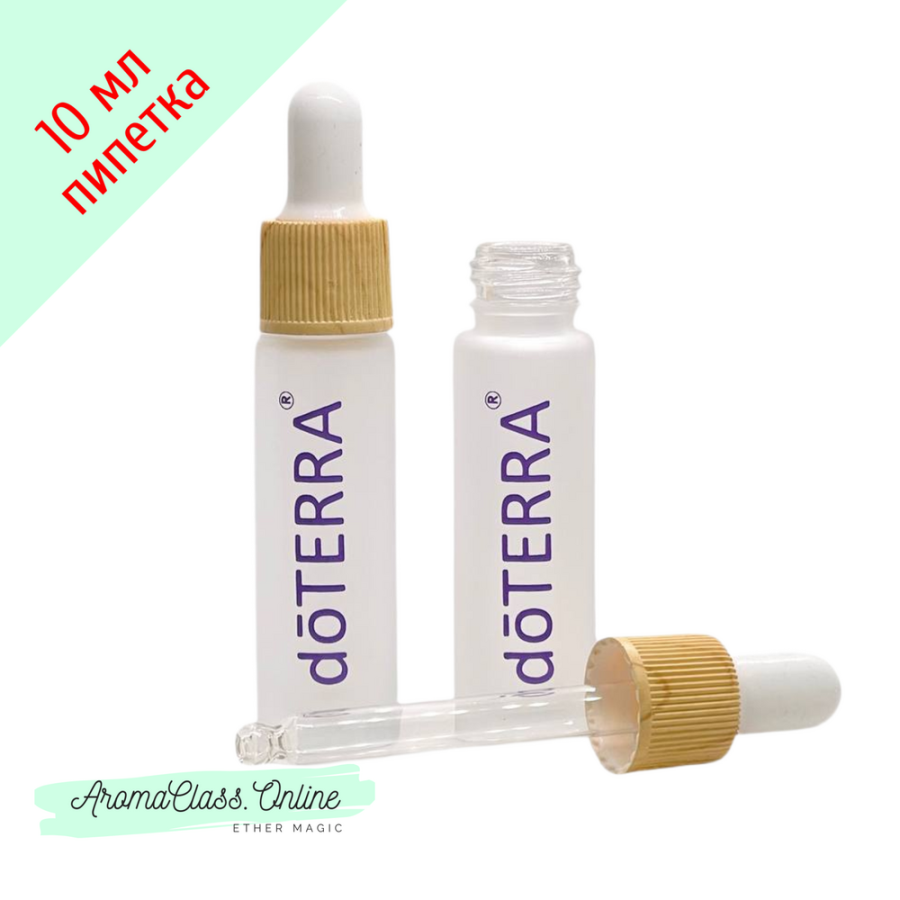 Флакон с пипеткой, 10 мл, с фиолетовой надписью doTERRA, белое матовое толстое стекло, желтая крышка, белая груша