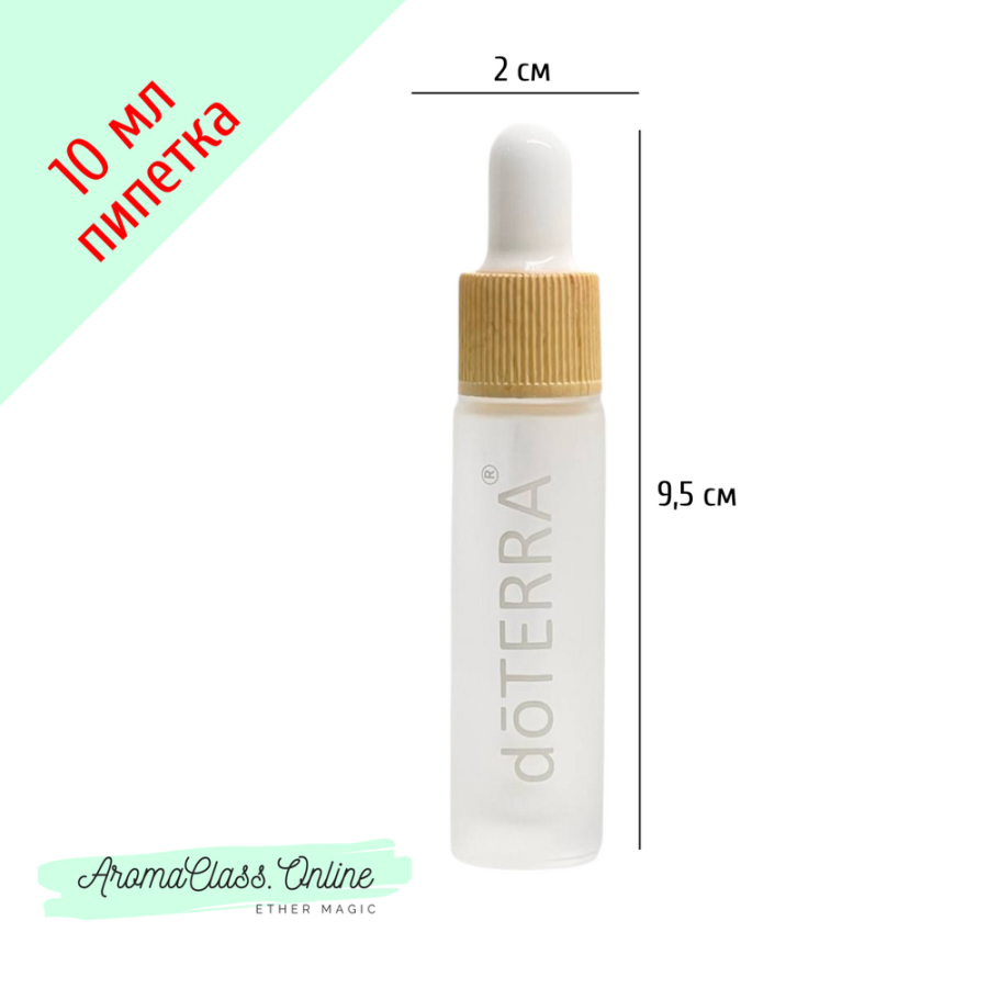 Флакон с пипеткой, 10 мл, с белой надписью doTERRA, белое матовое толстое стекло, желтая крышка, белая груша