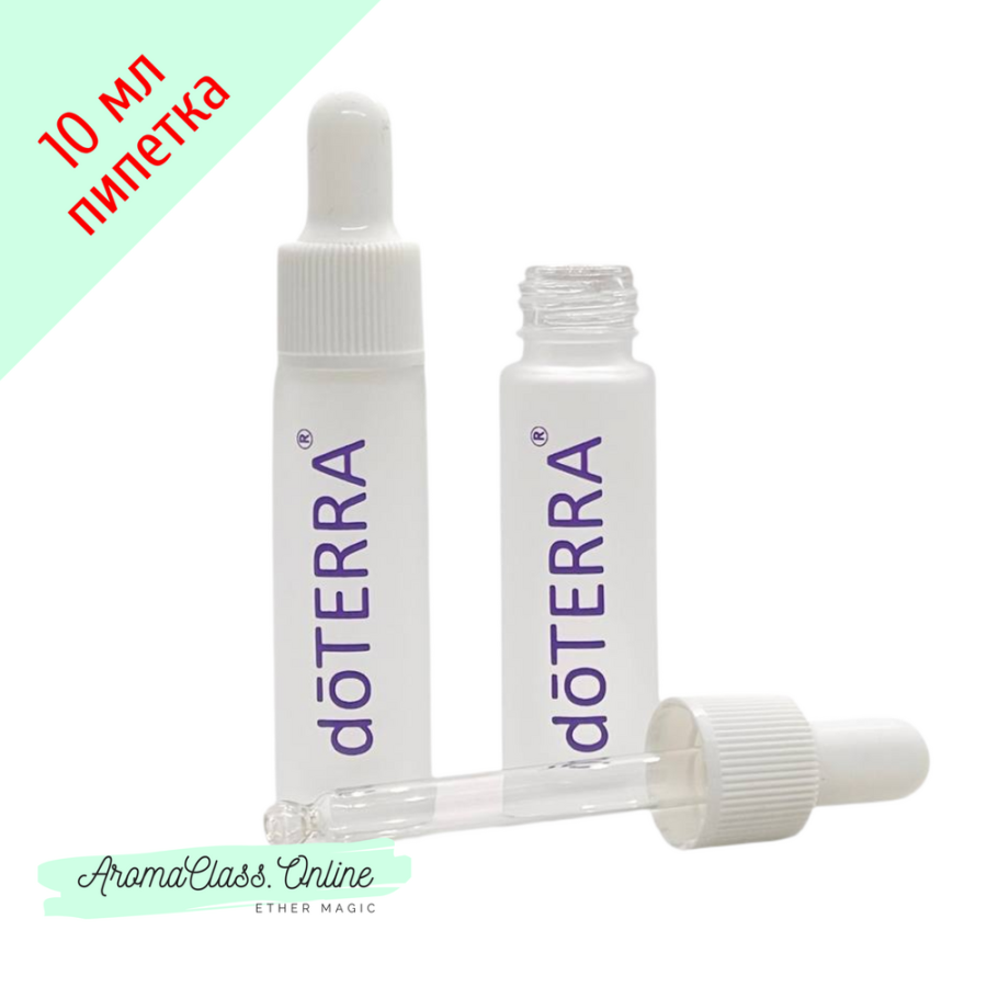 Флакон с пипеткой, 10 мл, с фиолетовой надписью doTERRA, белое матовое толстое стекло, белая крышка белая груша