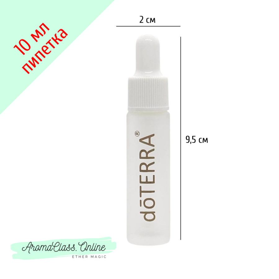 Флакон с пипеткой, 10 мл, с золотистой надписью doTERRA, белое матовое толстое стекло, белая крышка, белая груша