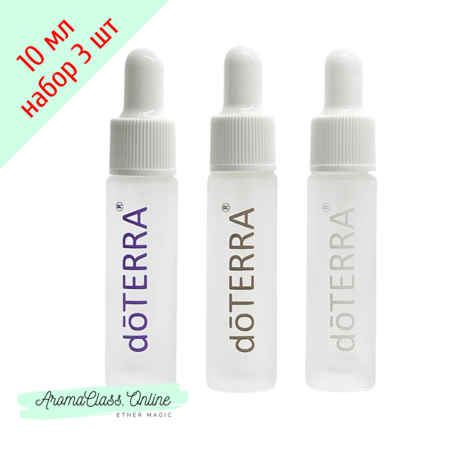 Набор 3 флакона с пипеткой, 10 мл., цветные надписи doTERRA, белое матовое толстое стекло, белая крышка белая груша