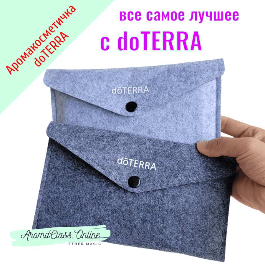 Аромакосметичка, для флаконов и роллеров. с логотипом doTERRA темно-серый войлок