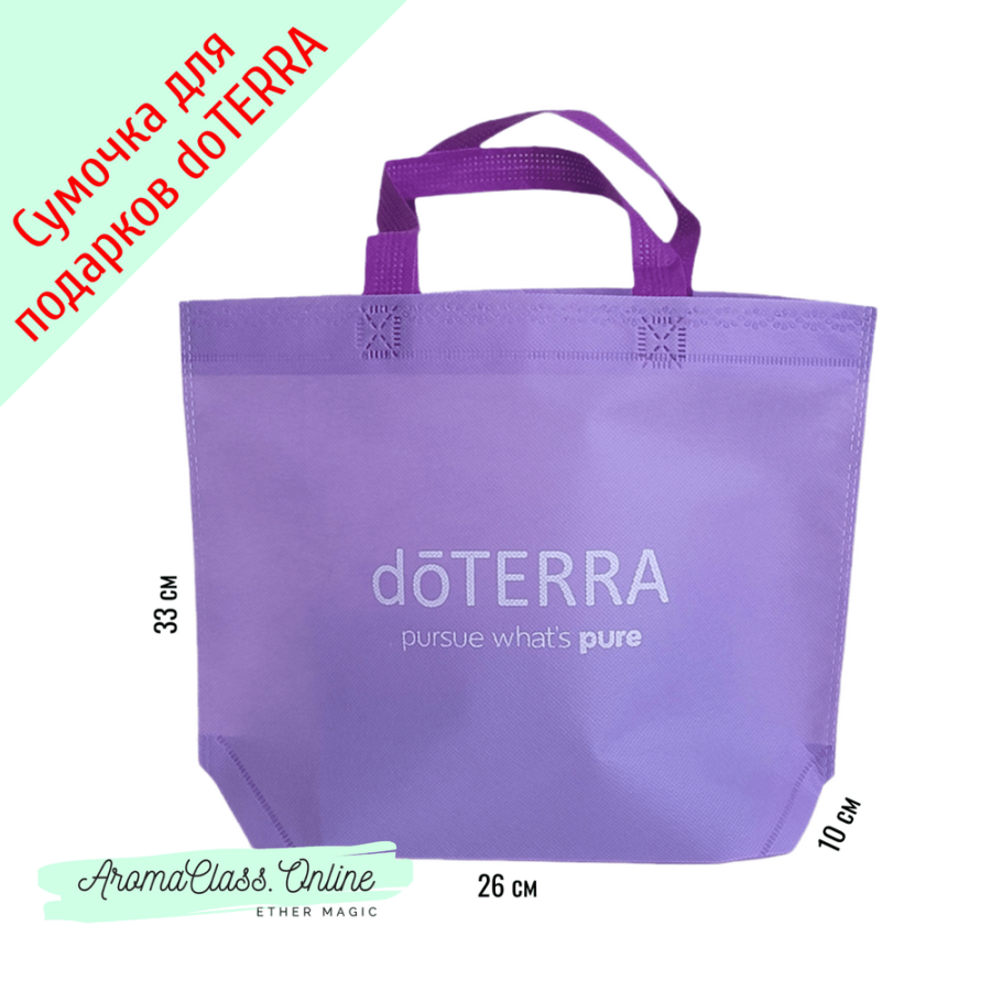 Сумка подарочная, с логотипом doTERRA фиолетовая
