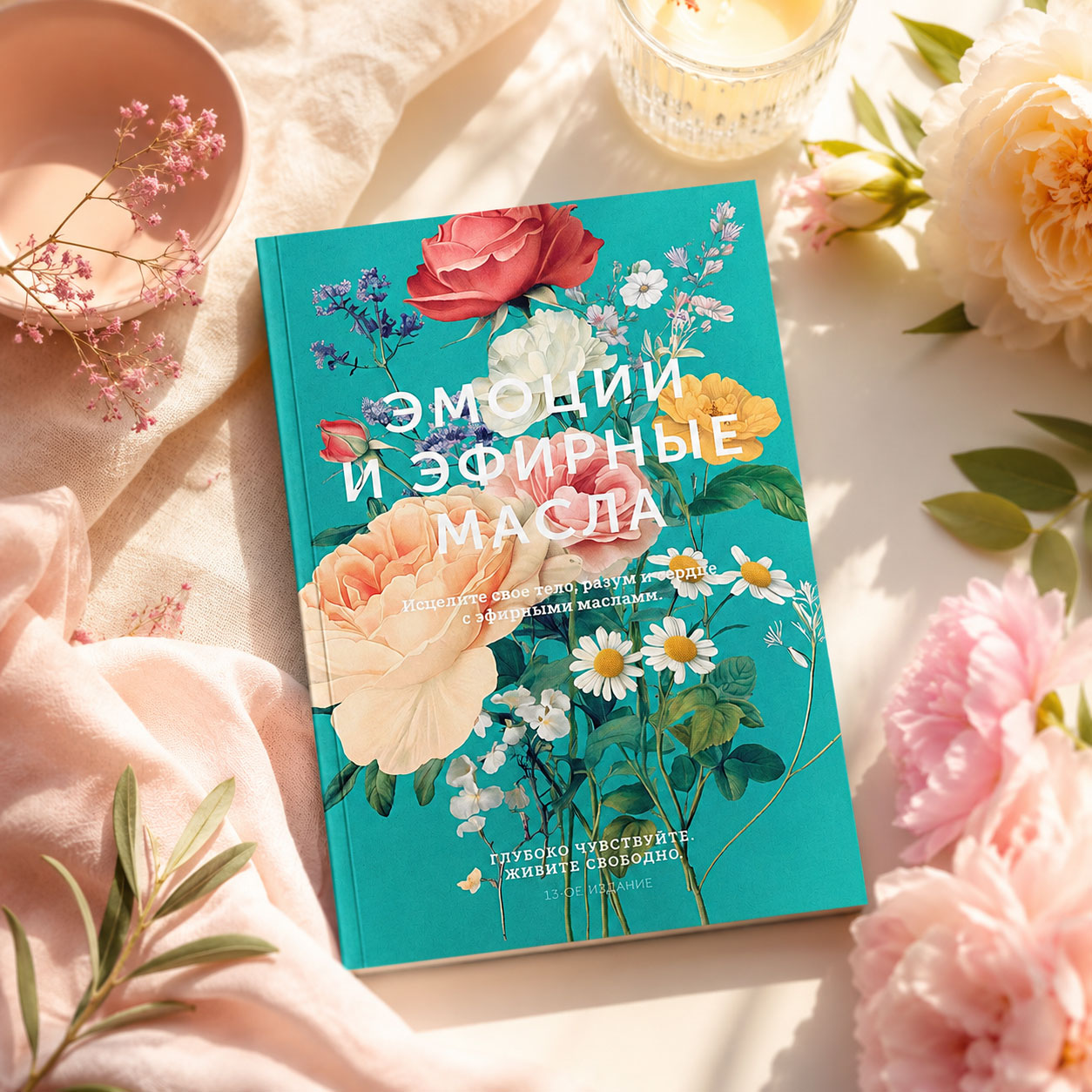 Книга Эмоции и эфирные масла