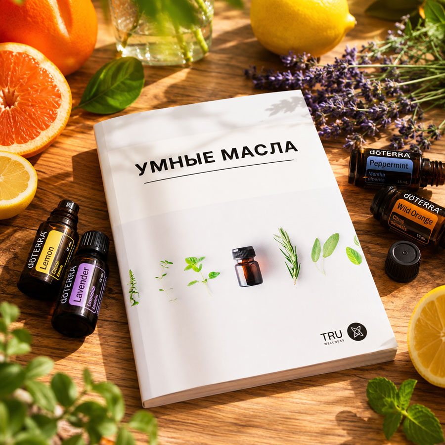 Умные масла - справочник 