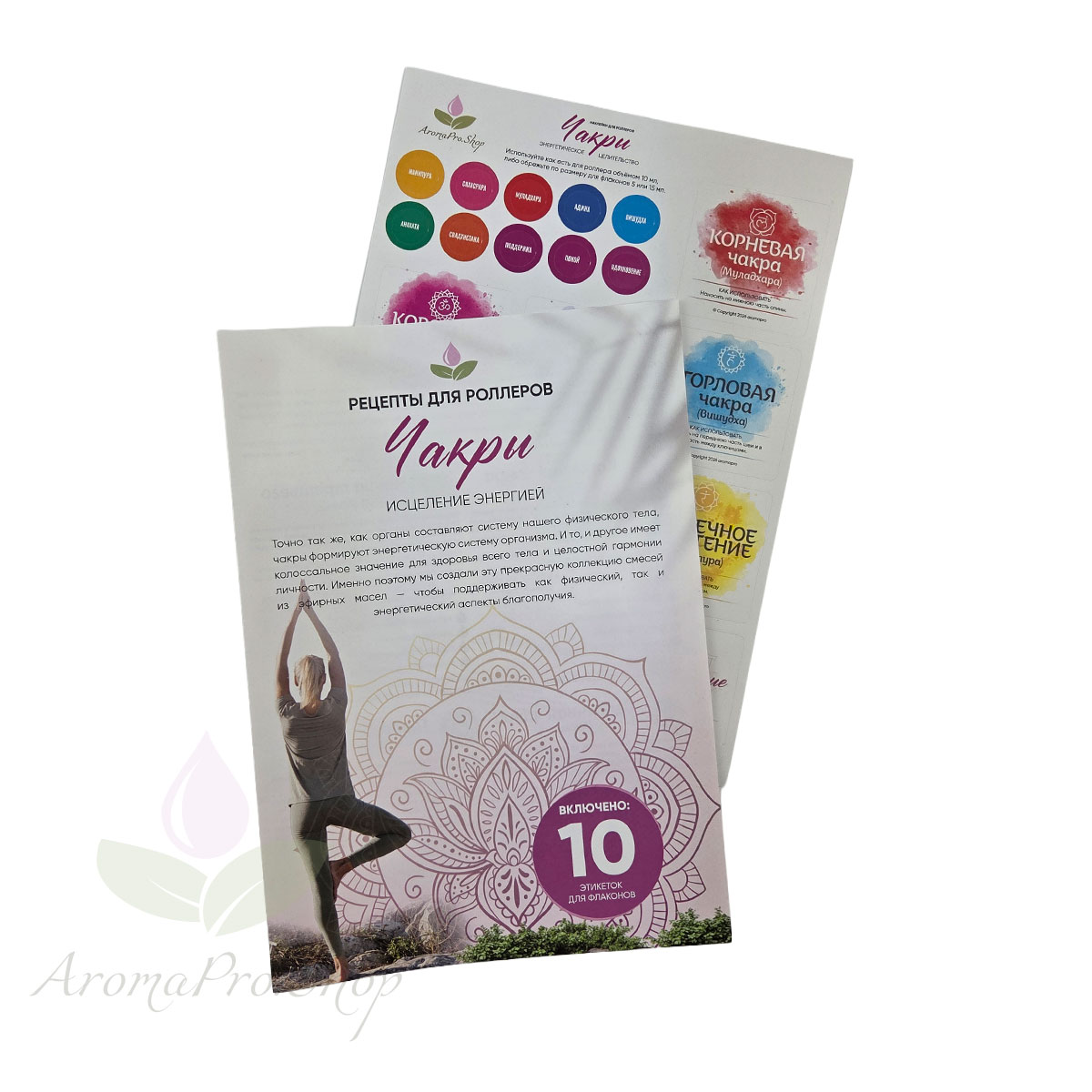  Рецепты Чакры + стикеры Aromaclass.online