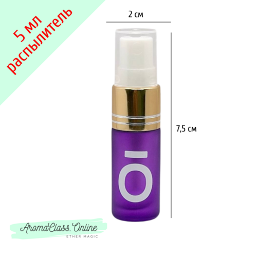 Флакон, 5мл,  с распылителей, с логотипом doTERRA,  золотистый с белым, фиолетовое матовое, толстое стекло 