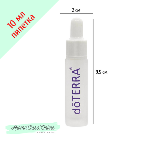 Флакон с пипеткой, 10 мл, с фиолетовой надписью doTERRA, белое матовое толстое стекло, белая крышка белая груша