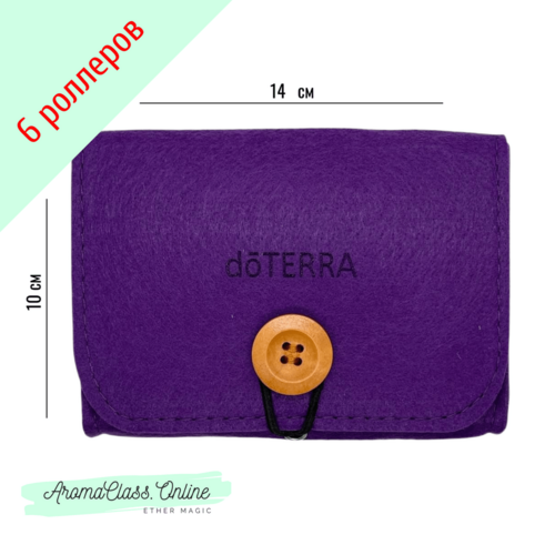 Сумочка для роллеров, на 6 бутылочек, с логотипом doTERRA, на пуговке, фетр, фиолетовая
