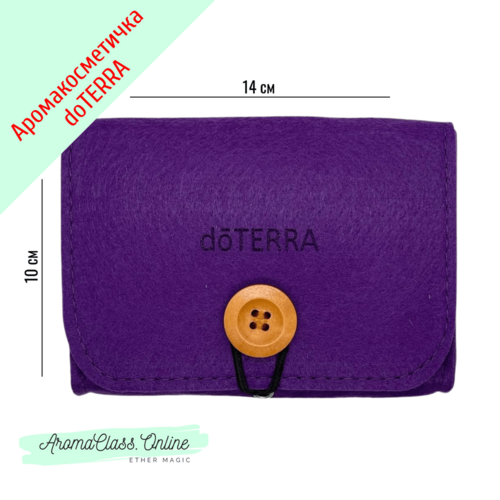 Аромакосметичка для флаконов и роллеров, с логотипом doTERRA, фиолетовая, на пуговке, фетр