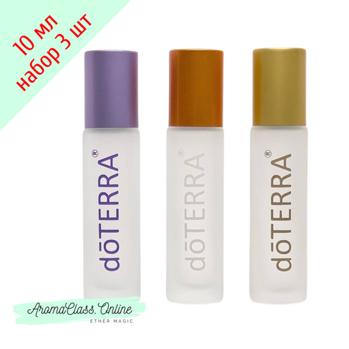Набор 3 флакона с роллером, 10 мл., цветные надписи doTERRA, белое матовое толстое стекло, металлический ролик, цветные 
