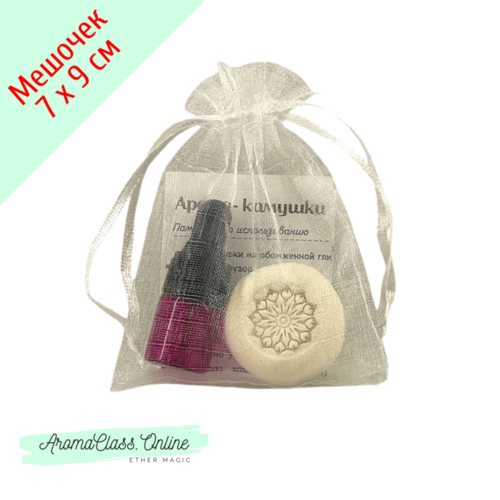 Мешочек подарочный 7х9 см., для пробников 1-5 мл., цвет белый, материал органза