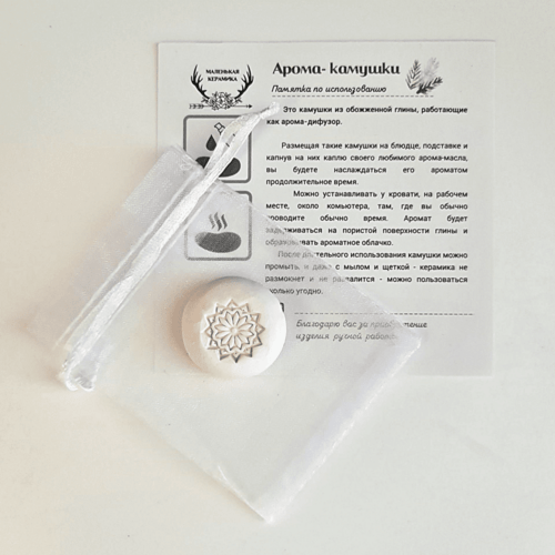 Арома-камушек  ЛАДАНКА, белого цвета  в подарочном мешочке + инструкция по использованию