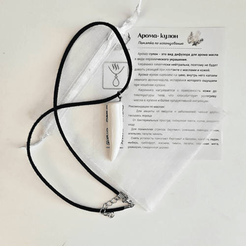 Арома кулон ПЕРЧИК белый в подарочном мешочке белого цвета + черный шнурочек + инструкция по использованию