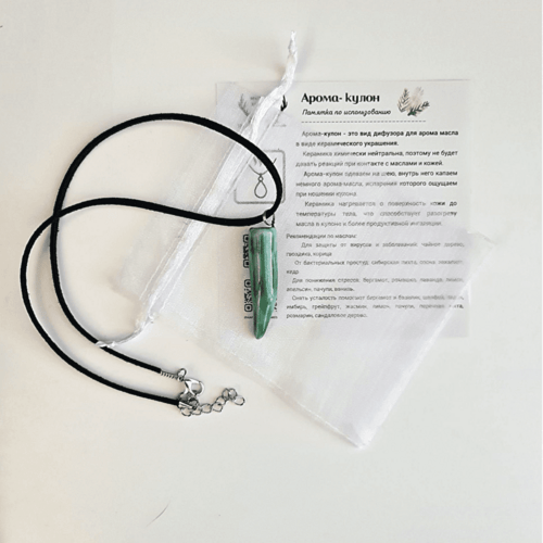 Арома кулон ПЕРЧИК зеленый в подарочном мешочке белого цвета + черный шнурочек + инструкция по использованию
