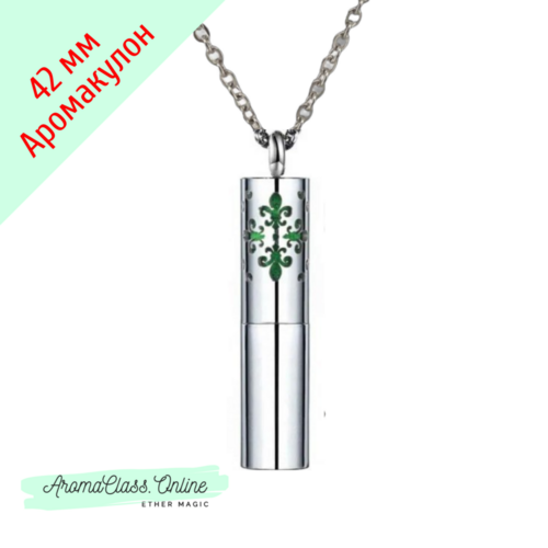 Аромакулон цилиндрический, 42мм, нержавеющая титановая сталь 316L + 6 фетровых вкладыша (цепочка в комплект не входит) Вариант 5