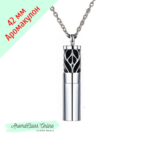 Аромакулон цилиндрический, 42мм, нержавеющая титановая сталь 316L + 6 фетровых вкладыша (цепочка в комплект не входит) Вариант 8