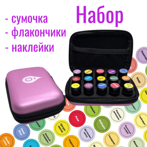 Набор сумочка на 15 ячеек розовая + флакончики 15шт на 2мл + стикеры наклейки для эфирных масел doterra